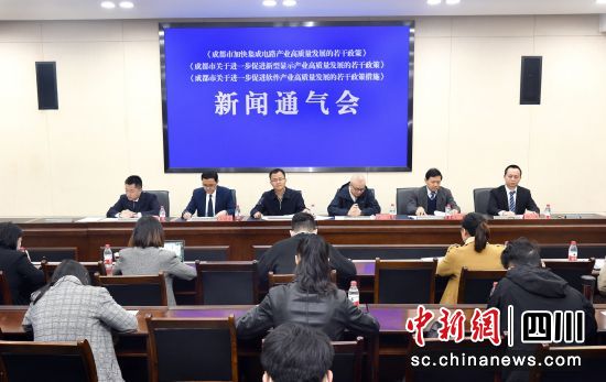 新闻通气会现场。(成都市经信局 供图) 新闻通气会现场。(成都市经信局 供图)