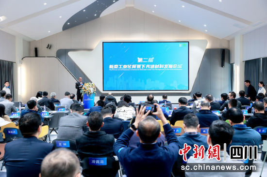 论坛现场。成都市经信局 供图 论坛现场。成都市经信局 供图