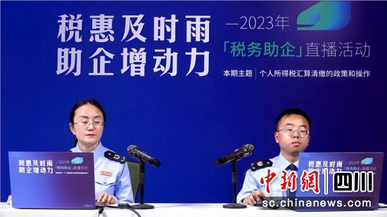 “税务助企”直播活动现场。四川税务供图 “税务助企”直播活动现场。四川税务供图