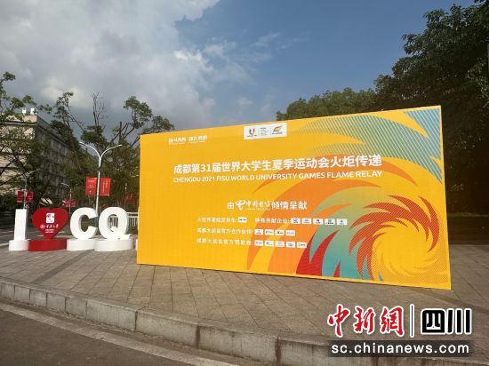成都大运会火炬传递重庆站启动。中国电信四川公司 供图