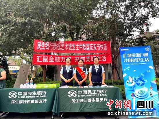 “五进入”集中宣教日活动现场。民生银行成都分行 供图 “五进入”集中宣教日活动现场。民生银行成都分行 供图