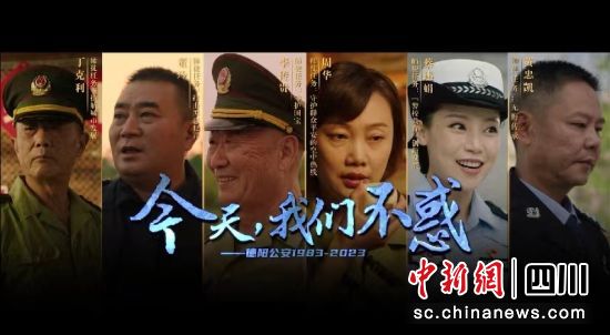 德阳市公安局40周年微电影《今天,我们不惑!》。德阳市公安局供图 德阳市公安局40周年微电影《今天,我们不惑!》。德阳市公安局供图