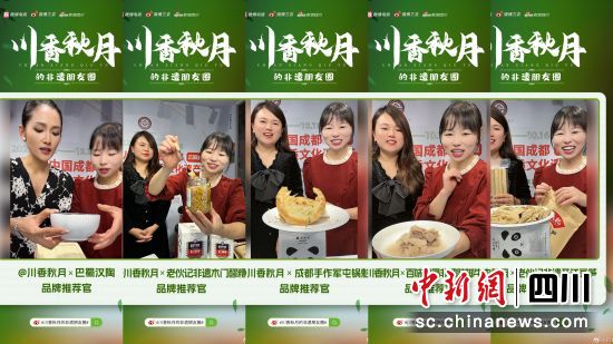 @川香秋月 直播间截图。(云上非遗·云购非遗活动组委会 供图) @川香秋月 直播间截图。(云上非遗·云购非遗活动组委会 供图)