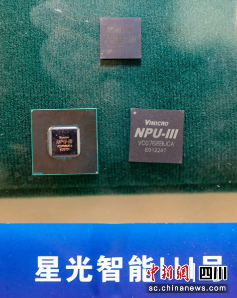 星光智能3号芯片。 庄歌尔 摄 星光智能3号芯片。 庄歌尔 摄