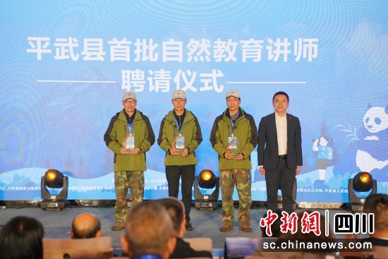 平武县首批自然教育讲师聘请仪式。 龚韦双 摄 平武县首批自然教育讲师聘请仪式。 龚韦双 摄
