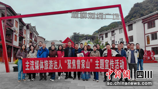 图为主流媒体旅游达人探访曾家山。张敏 摄 图为主流媒体旅游达人探访曾家山。张敏 摄