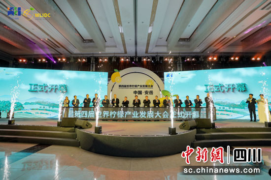 第四届世界柠檬产业发展大会开幕现场。闫凯 摄 第四届世界柠檬产业发展大会开幕现场。闫凯 摄