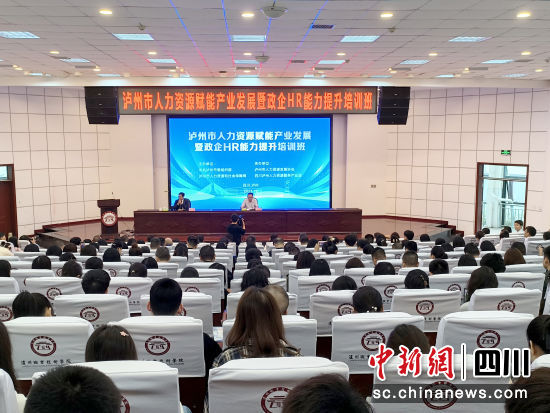 培训现场。泸州市人社局供图 培训现场。泸州市人社局供图