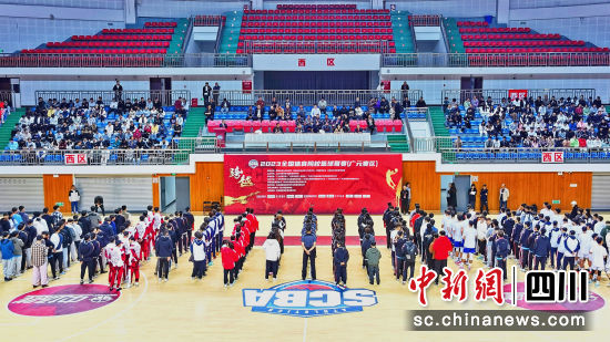 图为2023全国体育院校篮球联赛(广元赛区)开赛仪式。高志农 摄 图为2023全国体育院校篮球联赛(广元赛区)开赛仪式。高志农 摄