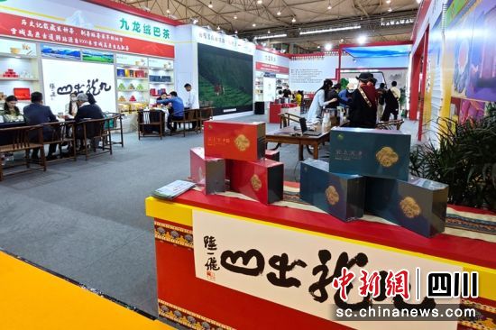 成都(秋季)国际茶业博览会甘孜州九龙县组团参展现场。记者刘忠俊摄 成都(秋季)国际茶业博览会甘孜州九龙县组团参展现场。记者刘忠俊摄