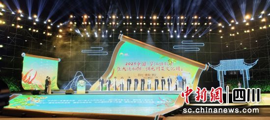 2023中国·罗江诗歌节暨大德如阳·调元川菜文化周开幕。 龚韦双 摄 2023中国·罗江诗歌节暨大德如阳·调元川菜文化周开幕。 龚韦双 摄