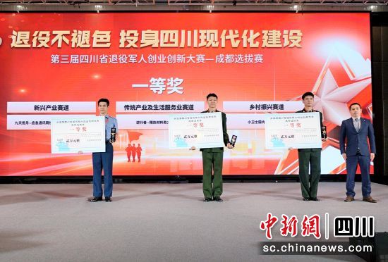 颁发第三届四川省退役军人创业创新大赛成都选拔赛一等奖。刘玥伶 摄 颁发第三届四川省退役军人创业创新大赛成都选拔赛一等奖。刘玥伶 摄