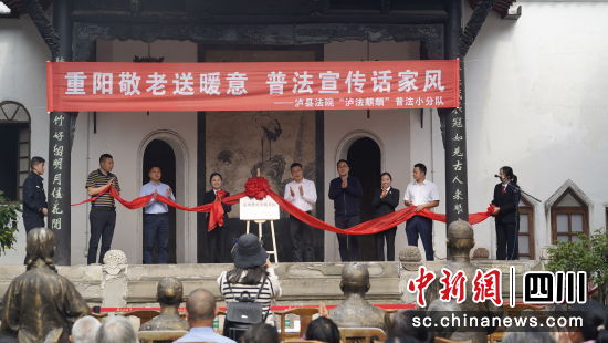 揭牌仪式现场。泸县法院供图 揭牌仪式现场。泸县法院供图