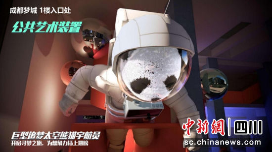 追梦太空熊猫宇航员。袁兴艺 摄 追梦太空熊猫宇航员。袁兴艺 摄