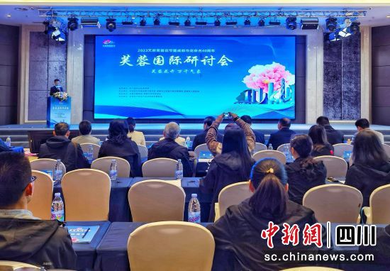 会议现场。(成都市植物园供图) 会议现场。(成都市植物园供图)