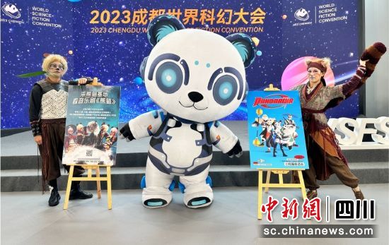 《熊猫》剧组亮相科幻大会。(《熊猫》剧组 供图) 《熊猫》剧组亮相科幻大会。(《熊猫》剧组 供图)