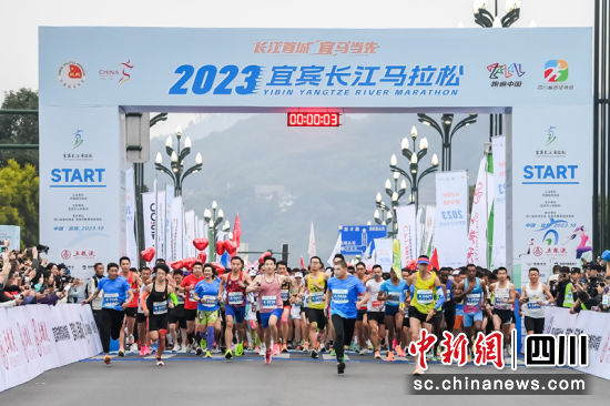 2023宜宾长江马拉松激情开跑。王春艳 摄 2023宜宾长江马拉松激情开跑。王春艳 摄