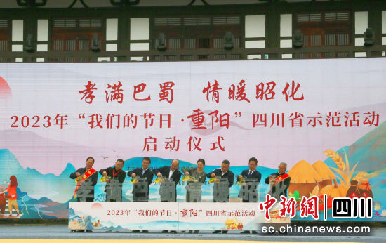 2023年“我们的节日·重阳”四川省示范活动在广元昭化古城启动。高志农 摄 2023年“我们的节日·重阳”四川省示范活动在广元昭化古城启动。高志农 摄