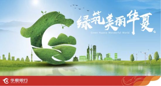 相关宣传海报。华夏银行成都分行 供图 相关宣传海报。华夏银行成都分行 供图