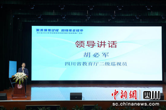 活动现场。四川省教科院供图 活动现场。四川省教科院供图