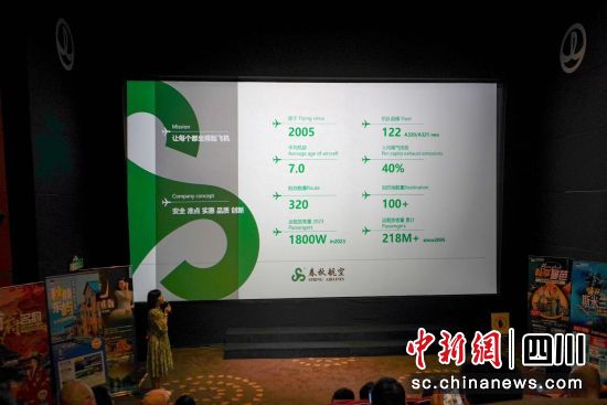 航线推介会现场。(春秋航空 供图) 航线推介会现场。(春秋航空 供图)