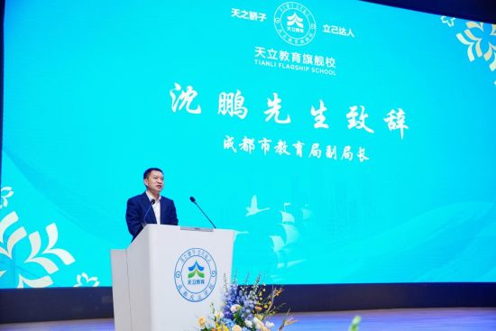 成都市教育局副局长沈鹏,成都天立教育供图 成都市教育局副局长沈鹏,成都天立教育供图