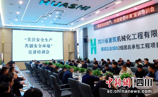 安全生产宣讲培训现场。成都应急供图 安全生产宣讲培训现场。成都应急供图