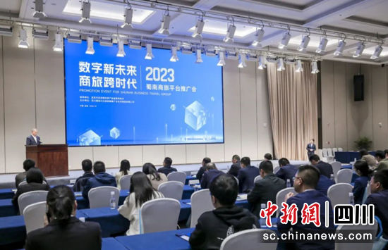 “数字新未来 商旅跨时代”的蜀南商旅平台推广会现场。蜀南文旅 供图 “数字新未来 商旅跨时代”的蜀南商旅平台推广会现场。蜀南文旅 供图