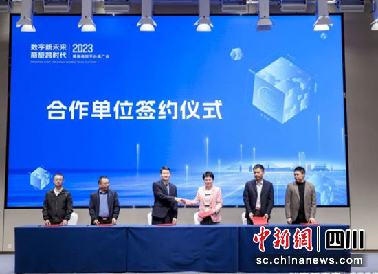 签约仪式。蜀南文旅 供图 签约仪式。蜀南文旅 供图