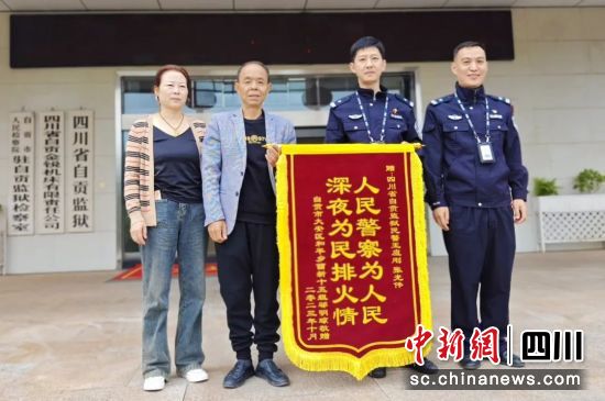 赠送锦旗现场。四川省自贡监狱供图 赠送锦旗现场。四川省自贡监狱供图