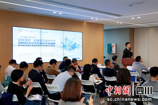 活动现场。成都现代金融产业生态圈联盟 供图 活动现场。成都现代金融产业生态圈联盟 供图