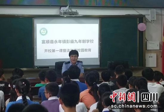 法治进校园活动现场。富顺公安 供图 法治进校园活动现场。富顺公安 供图