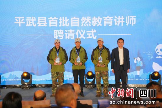 梁春平(左一)受聘为平武县首批自然教育讲师。 龚韦双 摄 梁春平(左一)受聘为平武县首批自然教育讲师。 龚韦双 摄