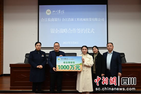 合江银企战略合作签约仪式现场。合江农商银行供图 合江银企战略合作签约仪式现场。合江农商银行供图