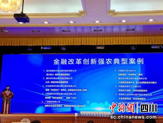 四川中行荣获“金融强农”改革创新典型案例奖。四川中行 供图 四川中行荣获“金融强农”改革创新典型案例奖。四川中行 供图