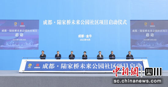 项目启动仪式现场。成都城投 供图 项目启动仪式现场。成都城投 供图