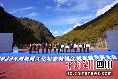 阿坝州第三批特色文化旅游名村授牌仪式。黑水县融媒体中心 供图 阿坝州第三批特色文化旅游名村授牌仪式。黑水县融媒体中心 供图
