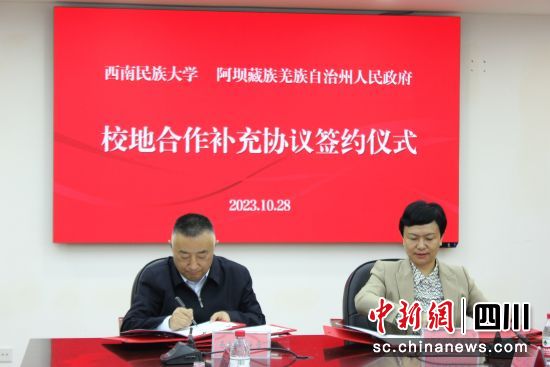 签约仪式现场。西南民族大学供图 签约仪式现场。西南民族大学供图