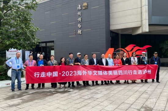 采访团在泸州博物馆留下合影。 采访团在泸州博物馆留下合影。