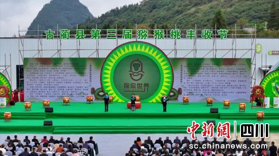 开幕式现场。古蔺县融媒体中心供图 开幕式现场。古蔺县融媒体中心供图