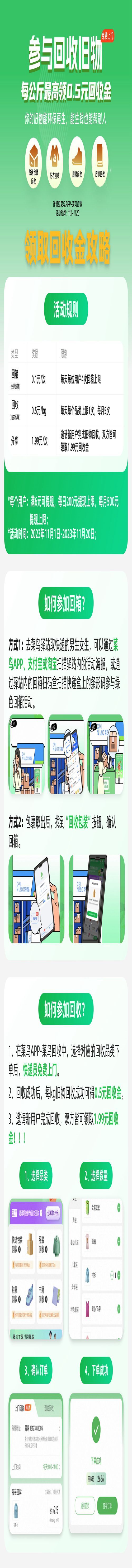 菜鸟打造“校园碳资产管理系统”。 菜鸟打造“校园碳资产管理系统”。