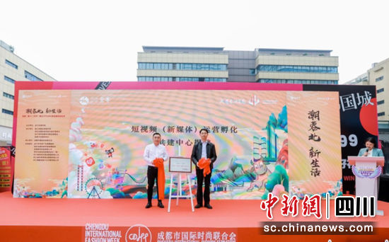 揭牌仪式现场。金牛区委宣传部 供图 揭牌仪式现场。金牛区委宣传部 供图