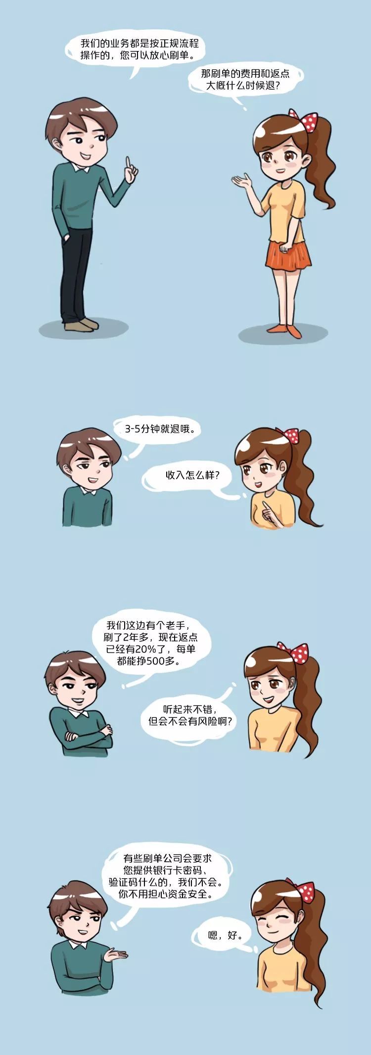 第一步:高薪诱惑。银联四川 供图 第一步:高薪诱惑。银联四川 供图