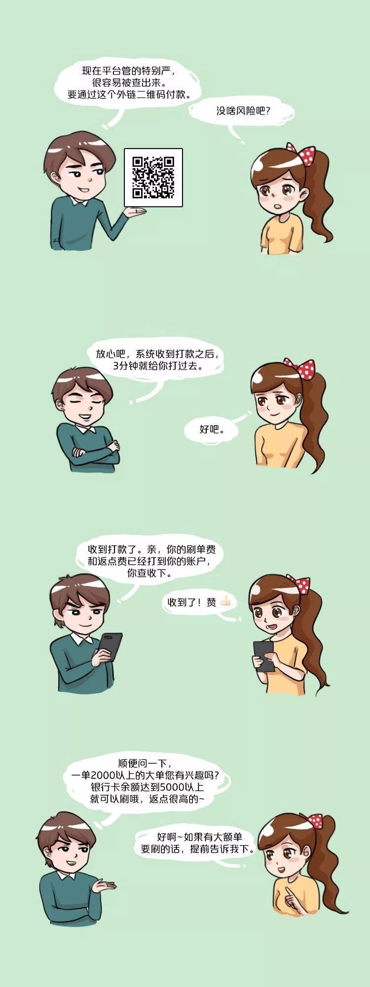 第三步:施以小利。银联四川 供图 第三步:施以小利。银联四川 供图