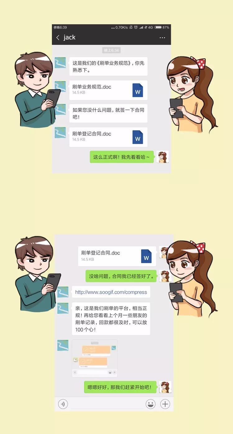 第二步:骗取信任。银联四川 供图 第二步:骗取信任。银联四川 供图
