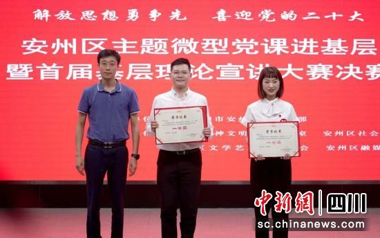 基层理论宣讲大赛。 安州区委宣传部供图 基层理论宣讲大赛。 安州区委宣传部供图