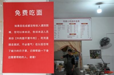 爱心面馆挂出“免费吃面”的招牌 爱心面馆挂出“免费吃面”的招牌
