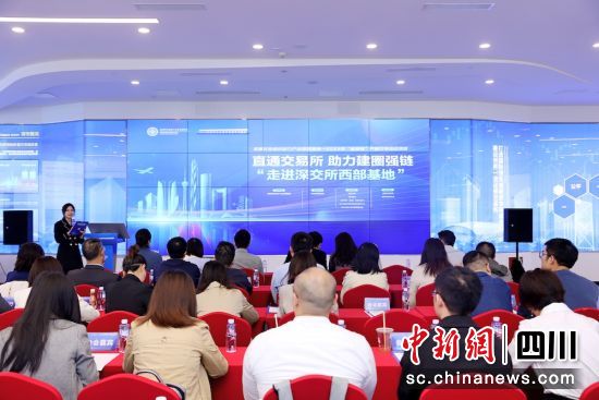 活动现场。成都现代金融产业生态圈联盟 供图 活动现场。成都现代金融产业生态圈联盟 供图
