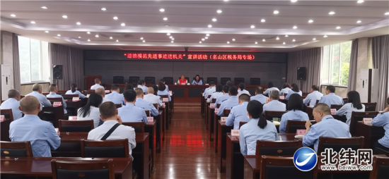 “道德模范先进事迹进机关”宣讲活动(名山区税务局专场) “道德模范先进事迹进机关”宣讲活动(名山区税务局专场)