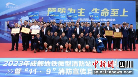 地铁微型消防站技能比武竞赛活动现场。成都消防供图 地铁微型消防站技能比武竞赛活动现场。成都消防供图